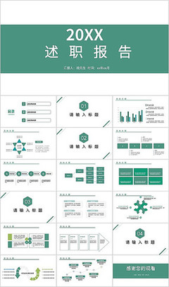 如何高效打造专业述职报告PPT 结构与模板解析